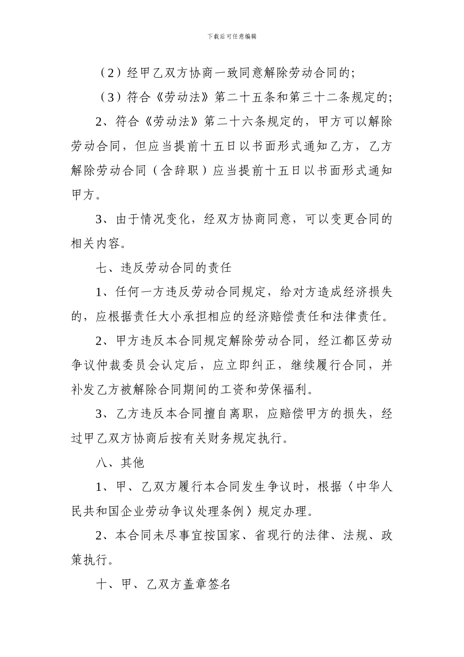 物业管理公司劳动合同_第3页