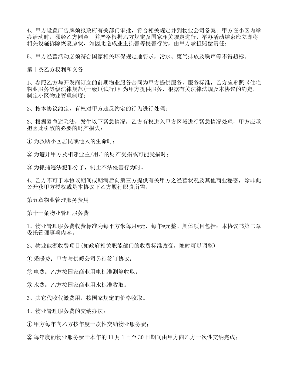 物业服务管理协议_第2页