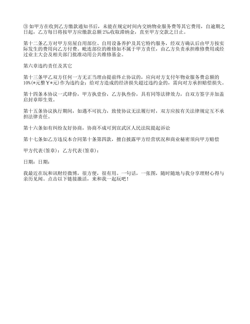 物业服务管理协议_第3页