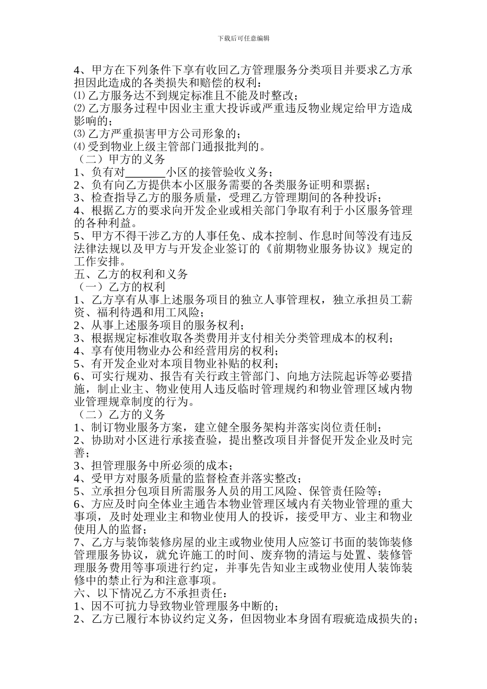 物业管理分包合同_第2页