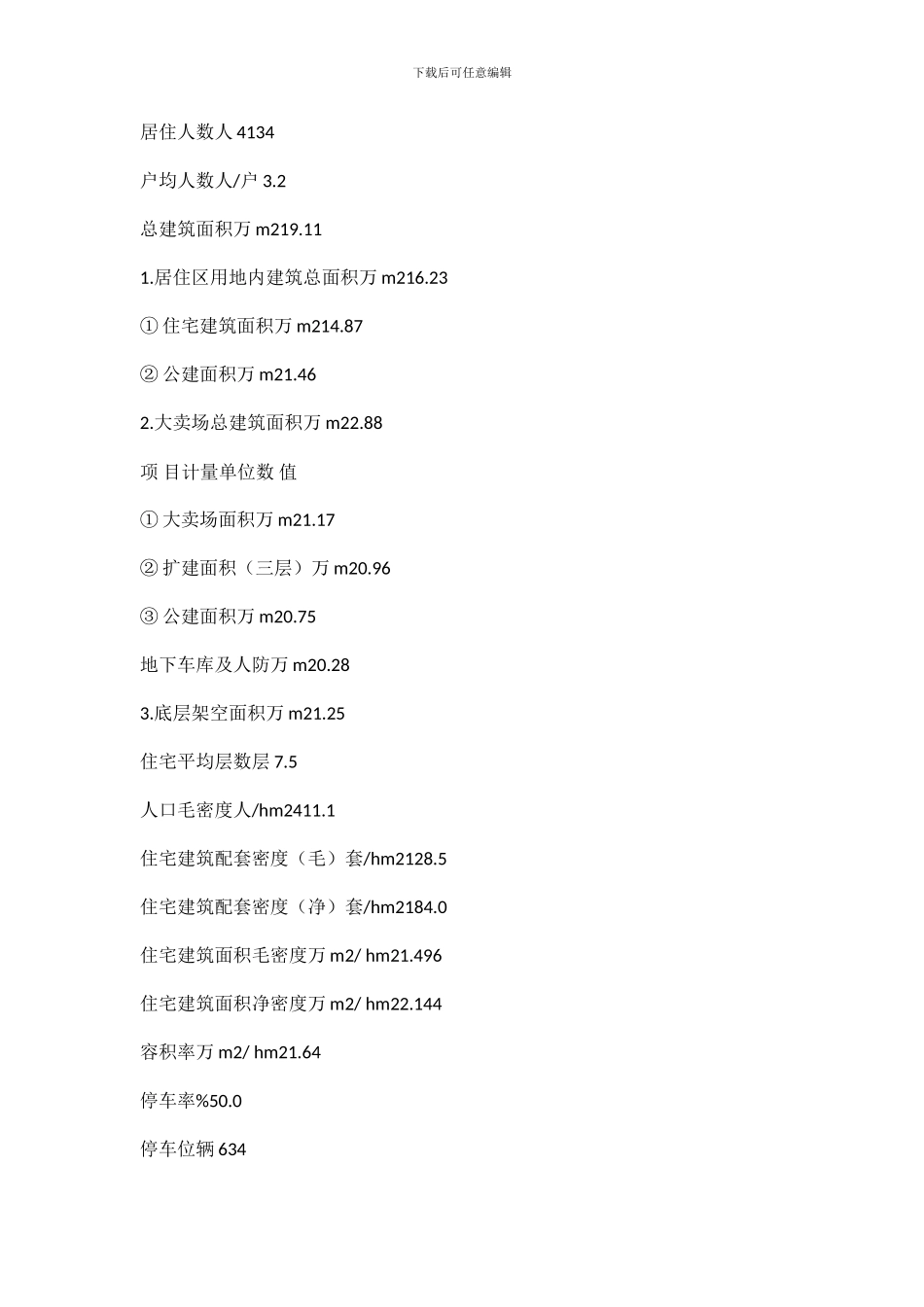 物业服务方案_第2页