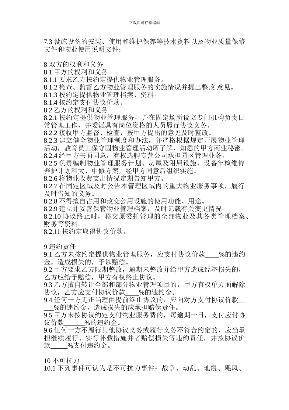 物业服务框架协议_第3页