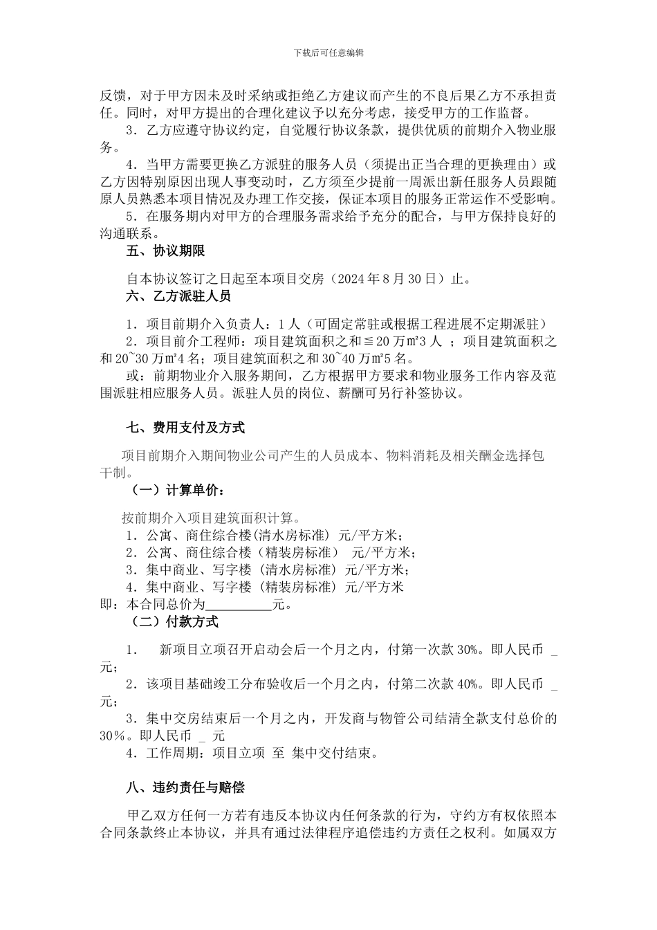 物业管理前期介入协议_第2页