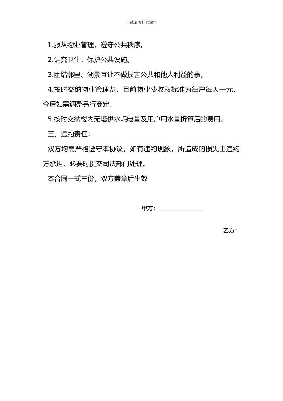 物业管理协议_第2页