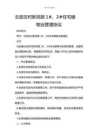 物业管理协议