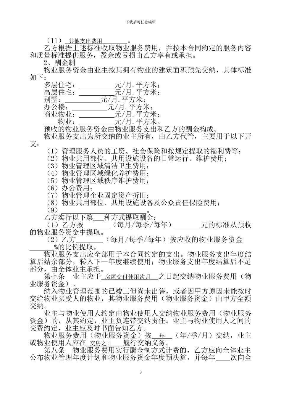 物业管理前期合同_第3页