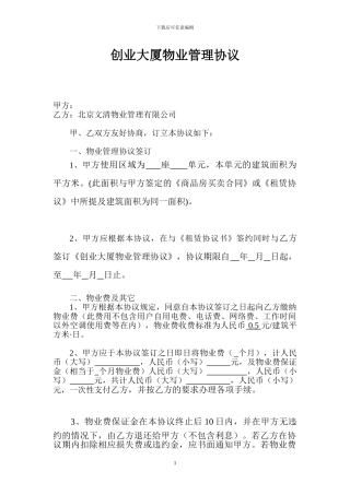 物业管理协议新