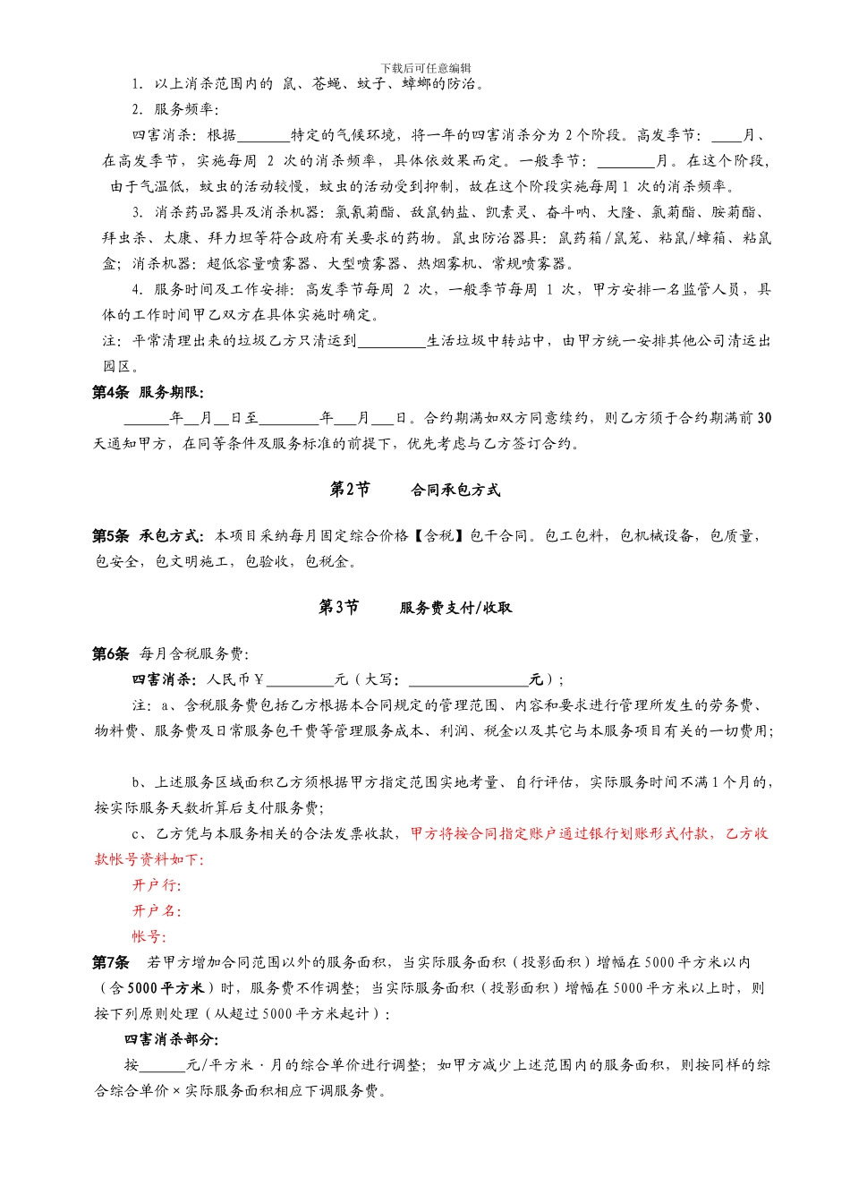 物业消杀合同._第2页