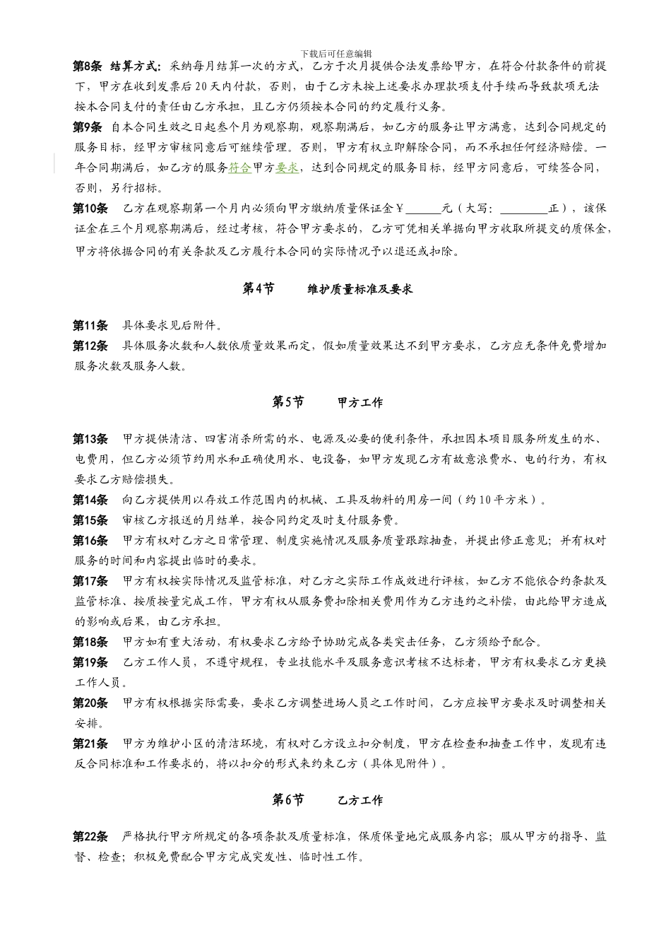 物业消杀合同._第3页