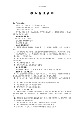 物业管理协议范本