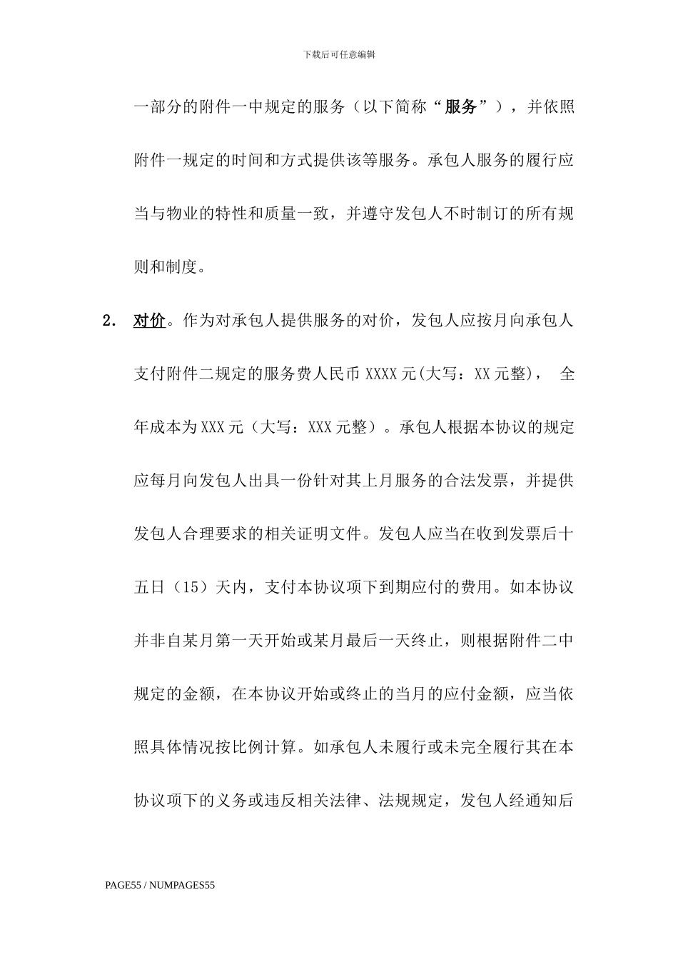 物业管理协议范本_第2页