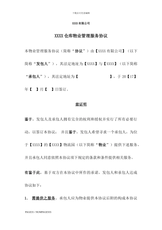 物业管理协议范本