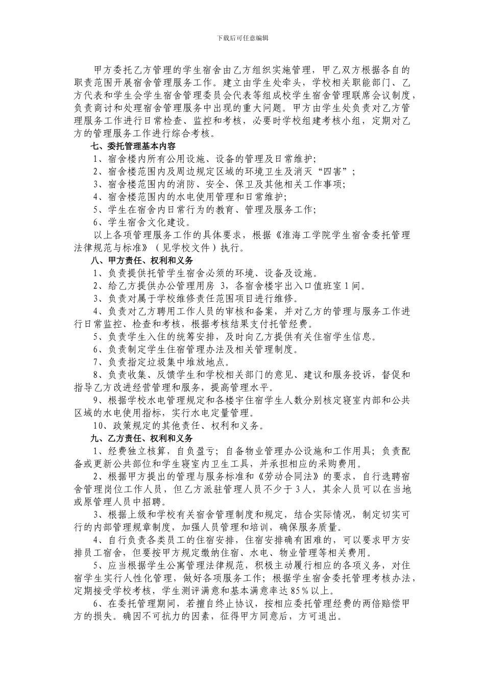 物业管理合同_第2页