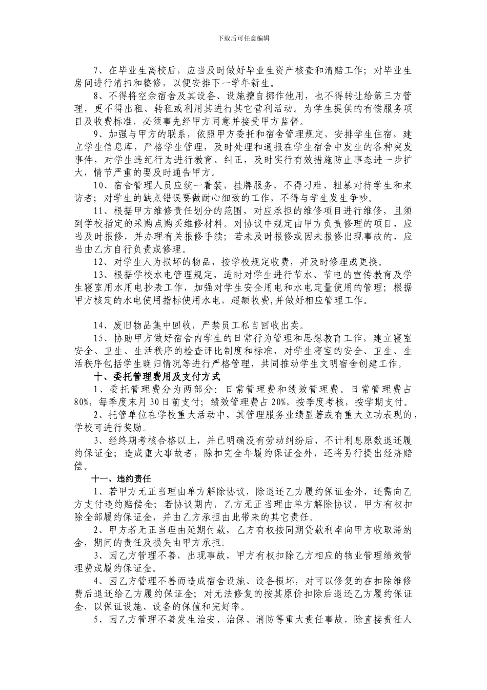 物业管理合同_第3页