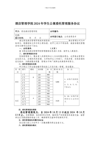 物业管理合同