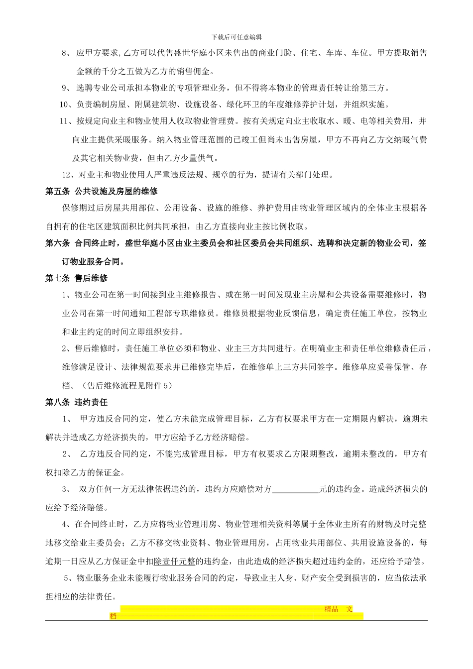 物业管理合同书(最新修改版)_第3页