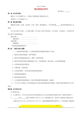 物业管理合同书(最新修改版)