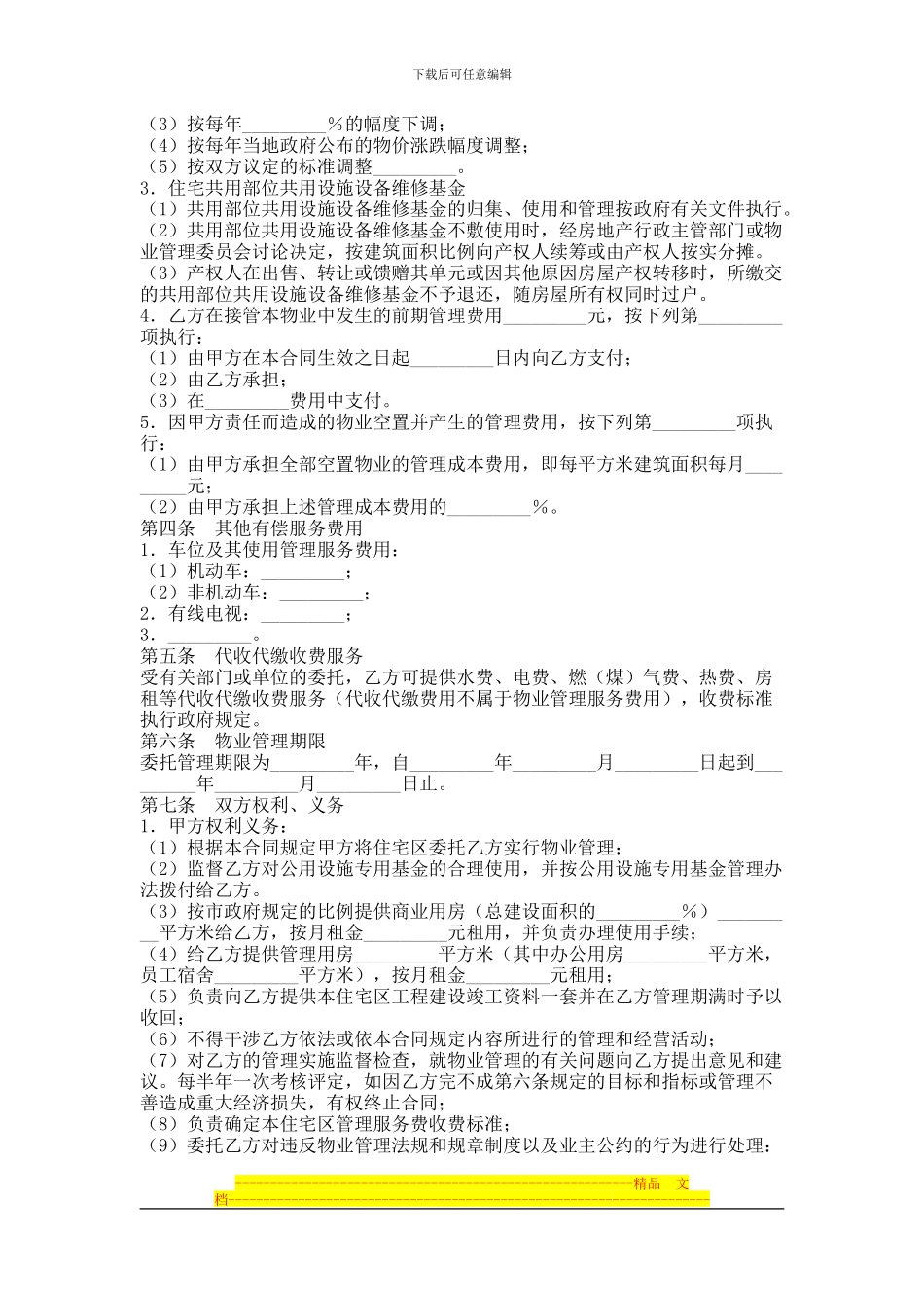 物业管理合同书_第2页