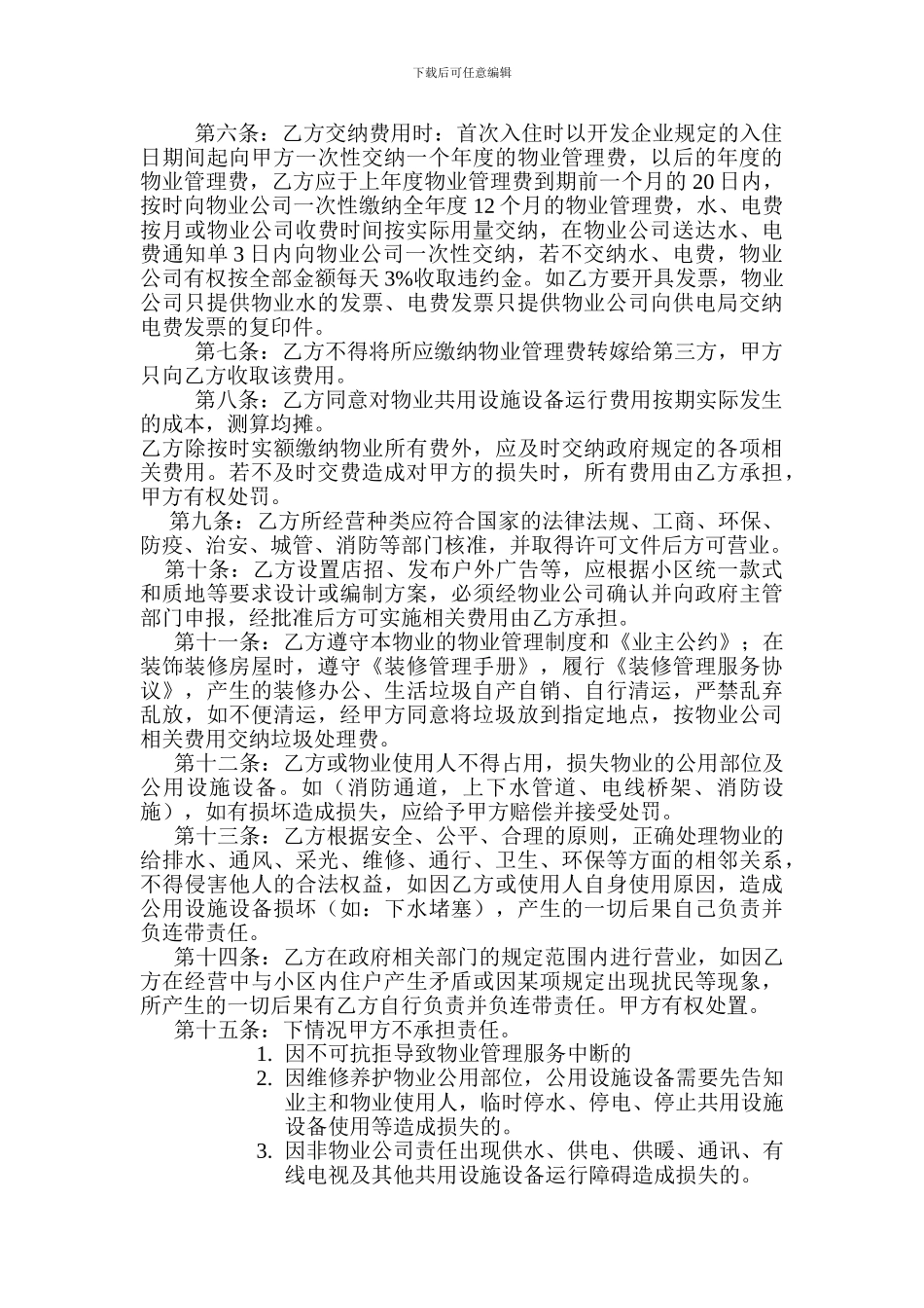 物业管理合同书范本_第2页