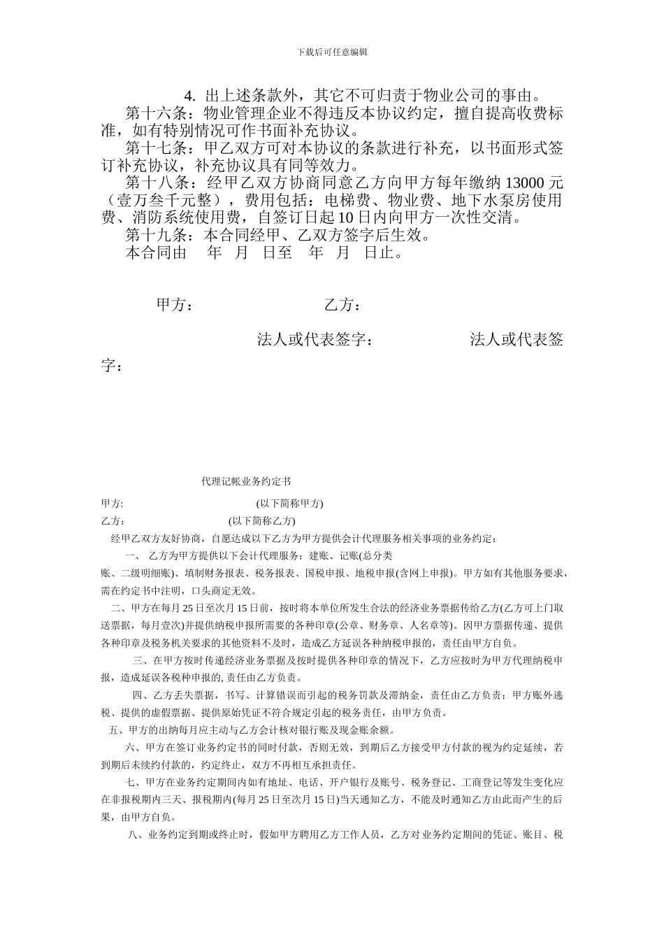 物业管理合同书范本_第3页