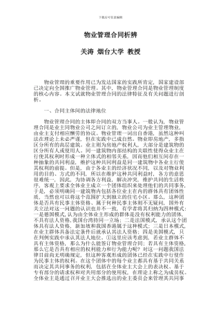 物业管理合同析辨