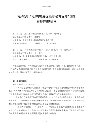 物业管理合同模板