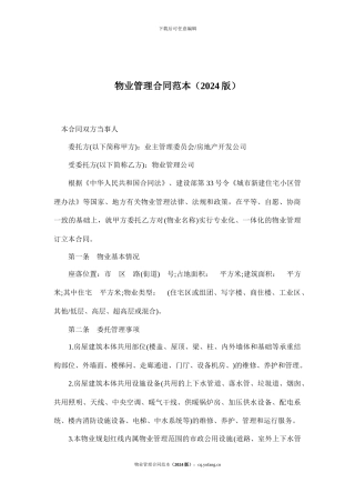 物业管理合同范本