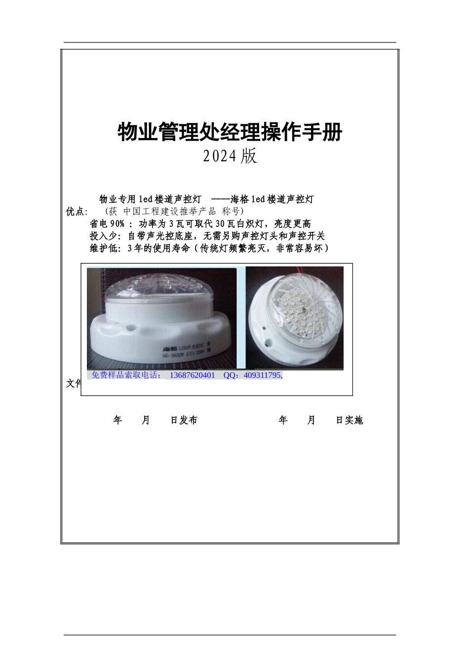 物业管理处经理操作手册_第1页