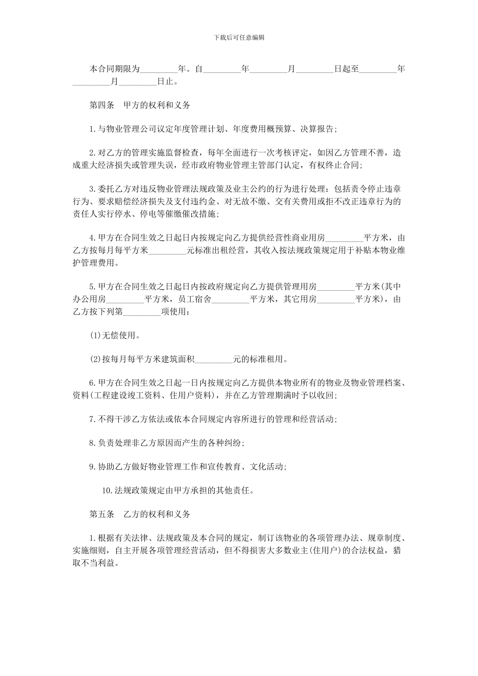 物业管理合同范本-_第2页