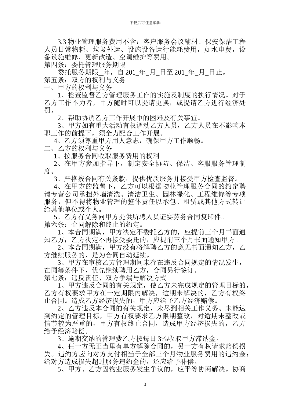 物业管理协议(银行等使用)_第3页