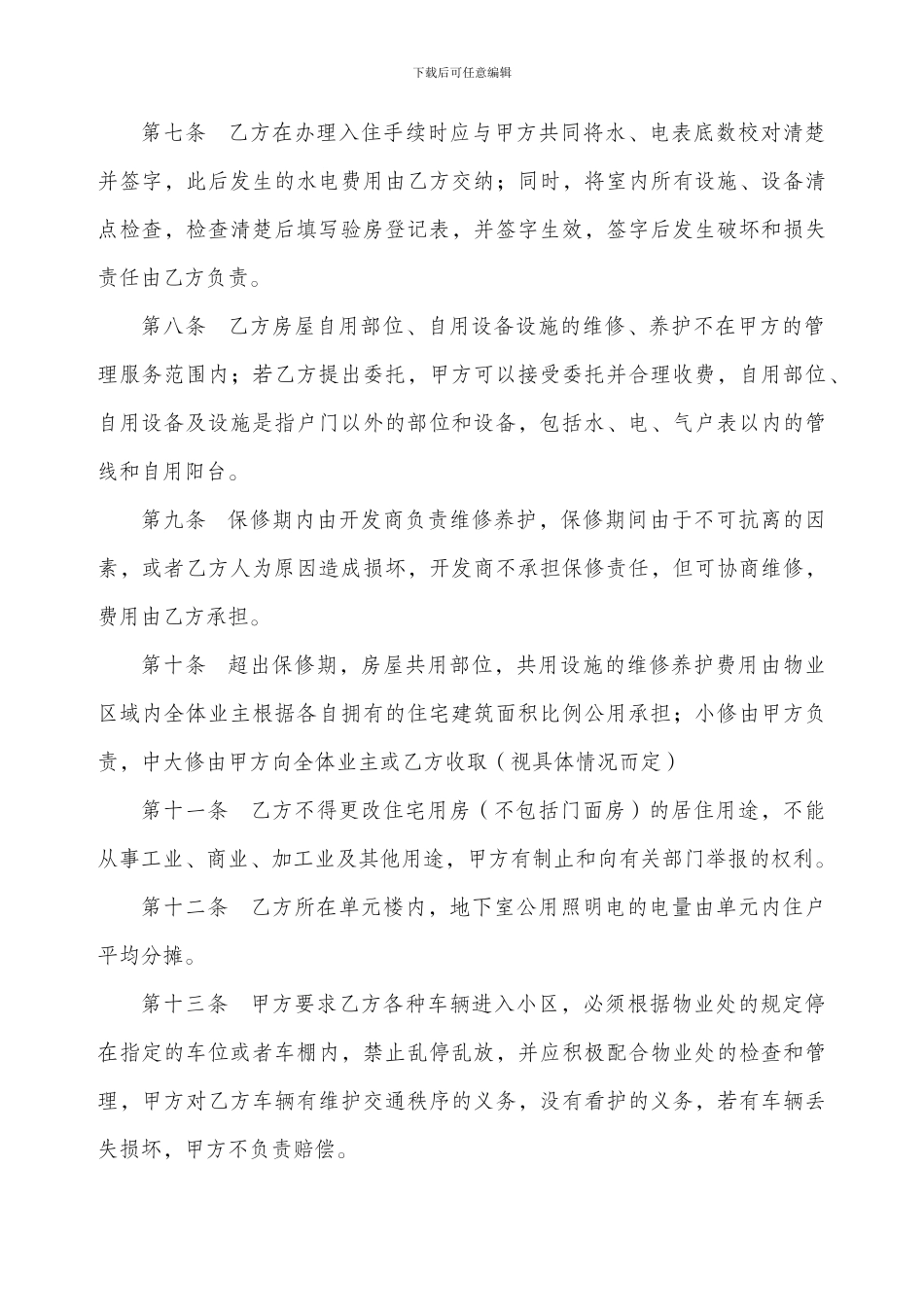 物业管理协议书_第3页