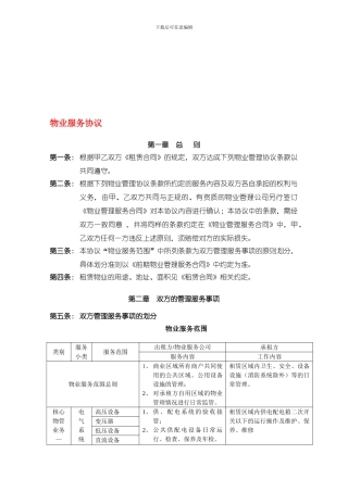 物业管理协议(-租赁合同)