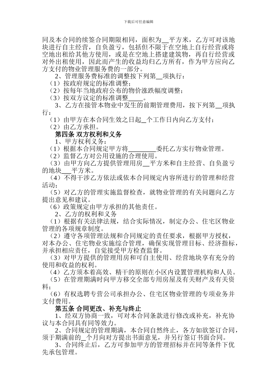 物业管理承包合同书_第2页
