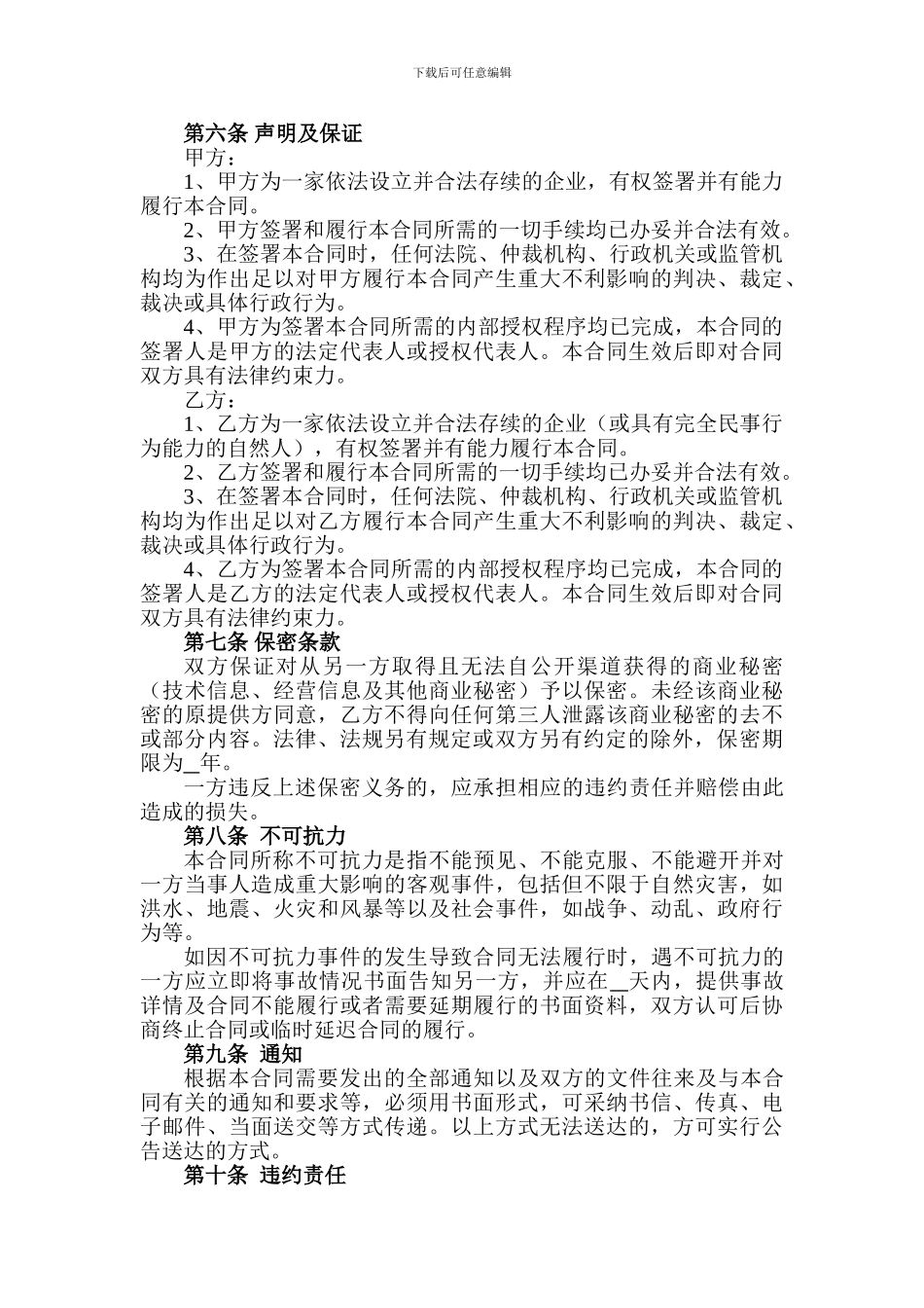 物业管理承包合同书_第3页