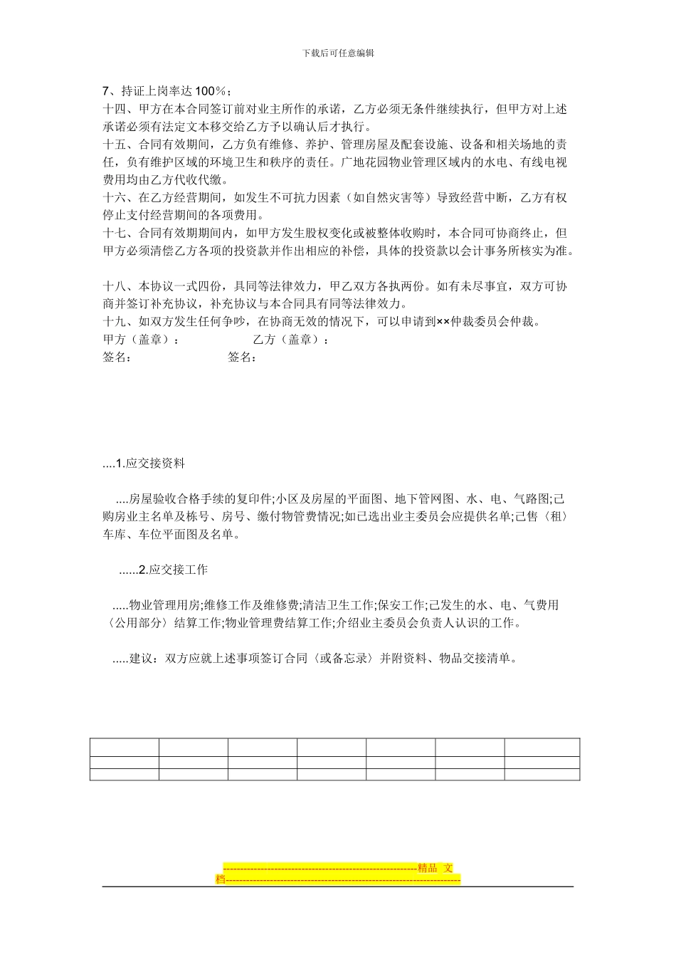 物业管理承包合同_第2页
