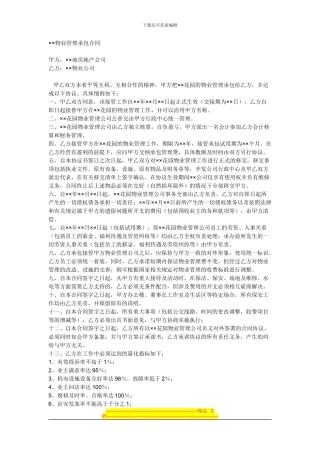 物业管理承包合同