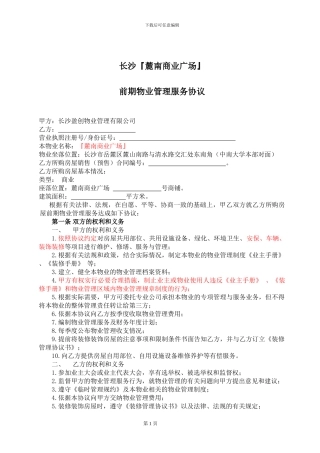 物业管理服务协议(物业与租户)
