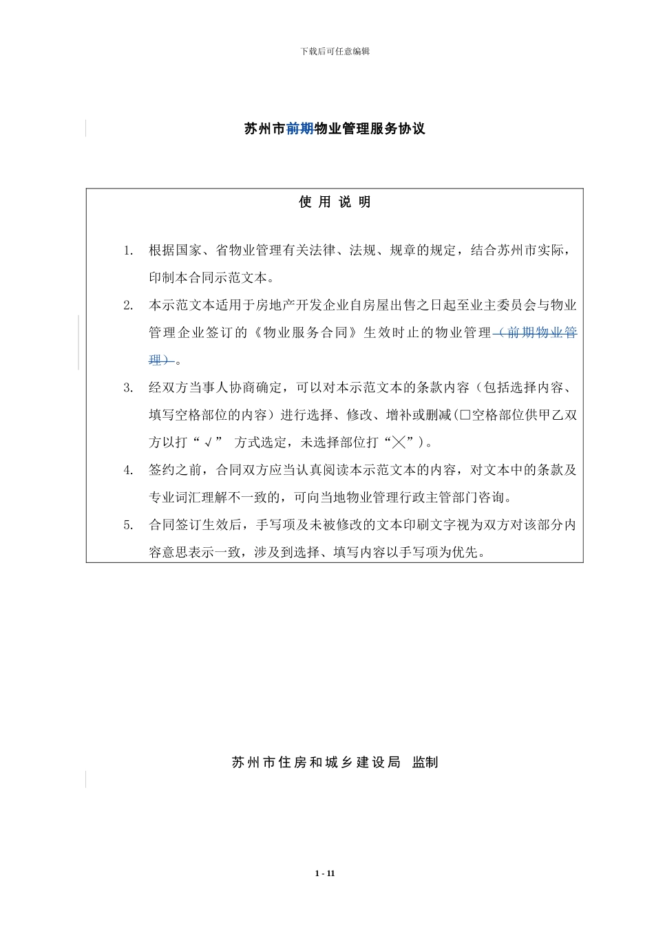 物业管理服务协议1_第1页