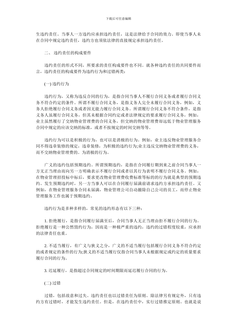 物业管理服务合同的违约责任_第2页