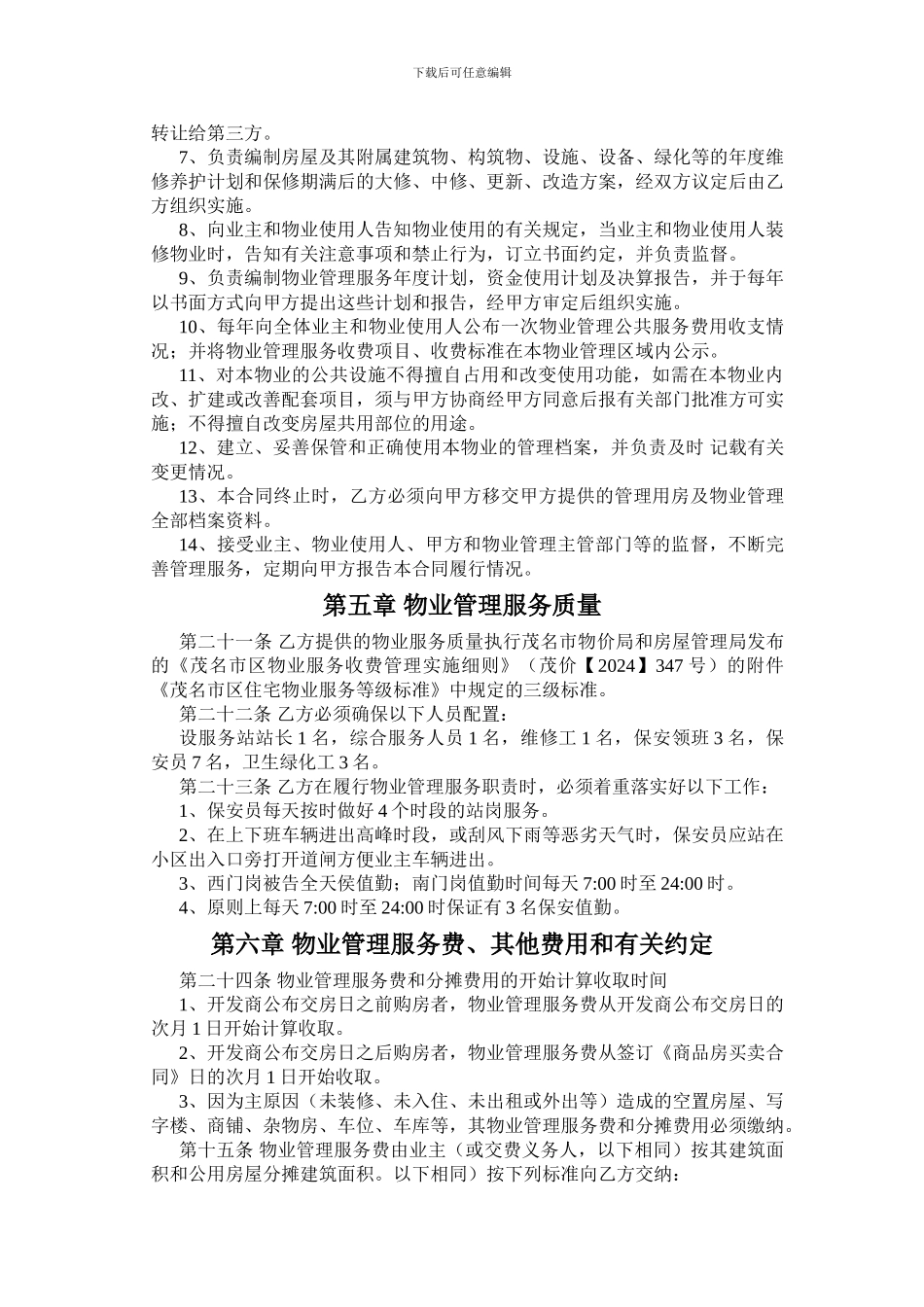 物业管理服务委托合同_第3页