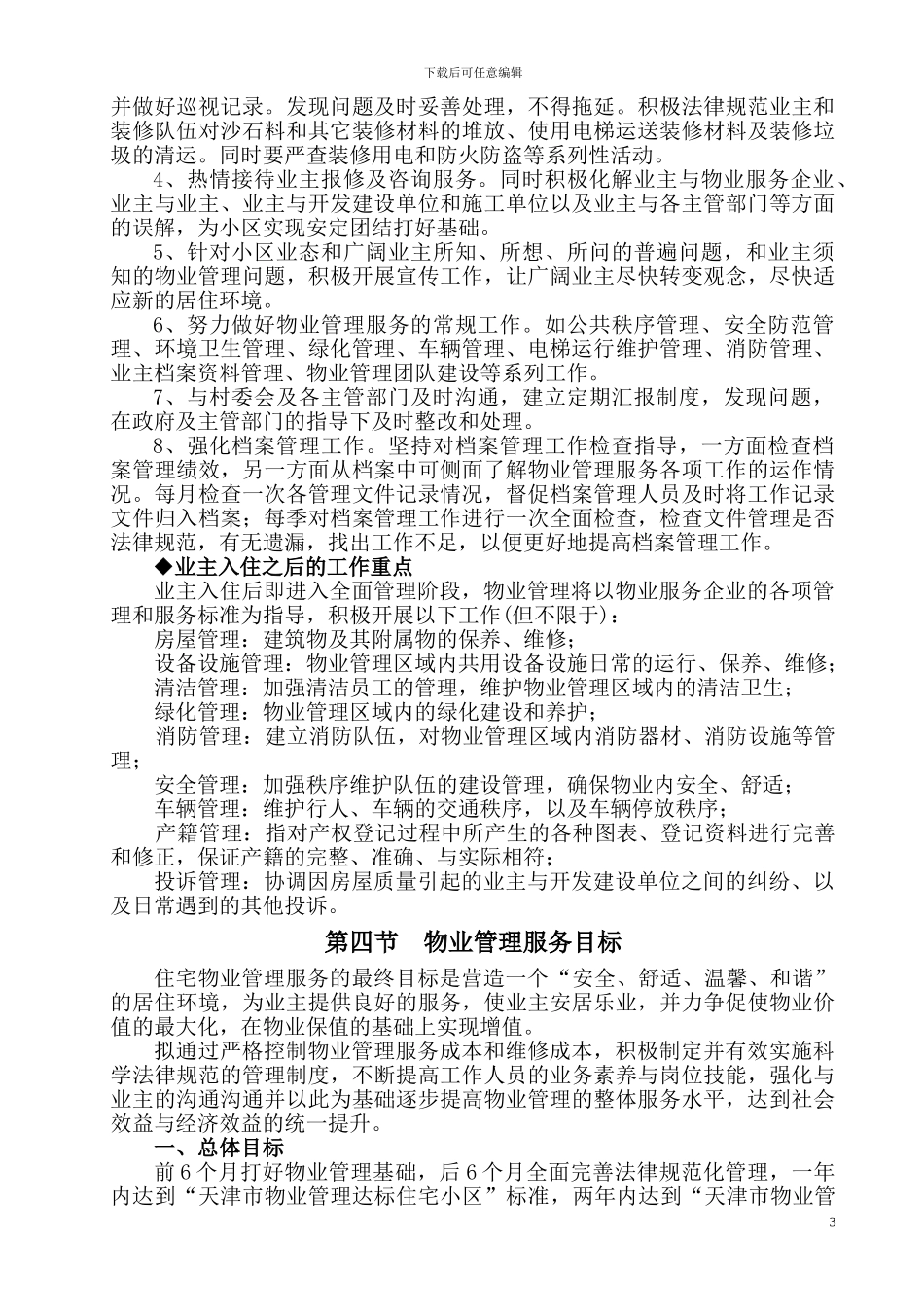 物业管理服务方案_第3页
