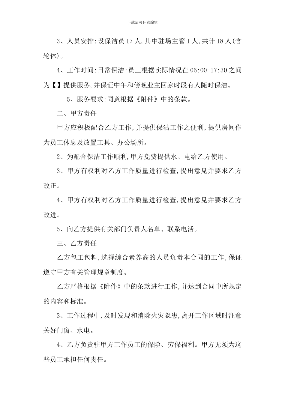 物业管理清洁服务合同书_第2页