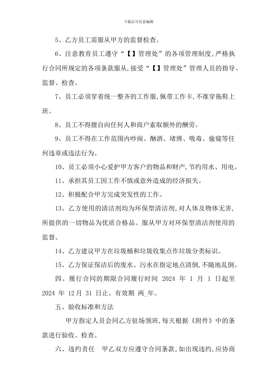 物业管理清洁服务合同书_第3页