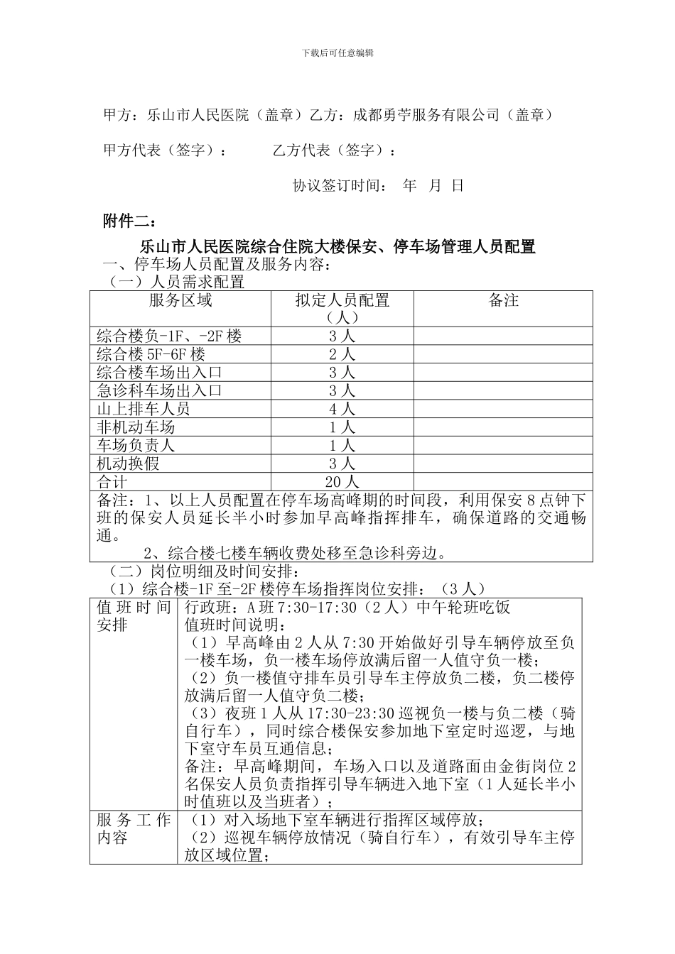 物业管理补充协议(定稿)_第2页