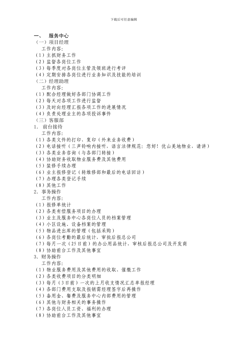 物业管理补充协议_第3页