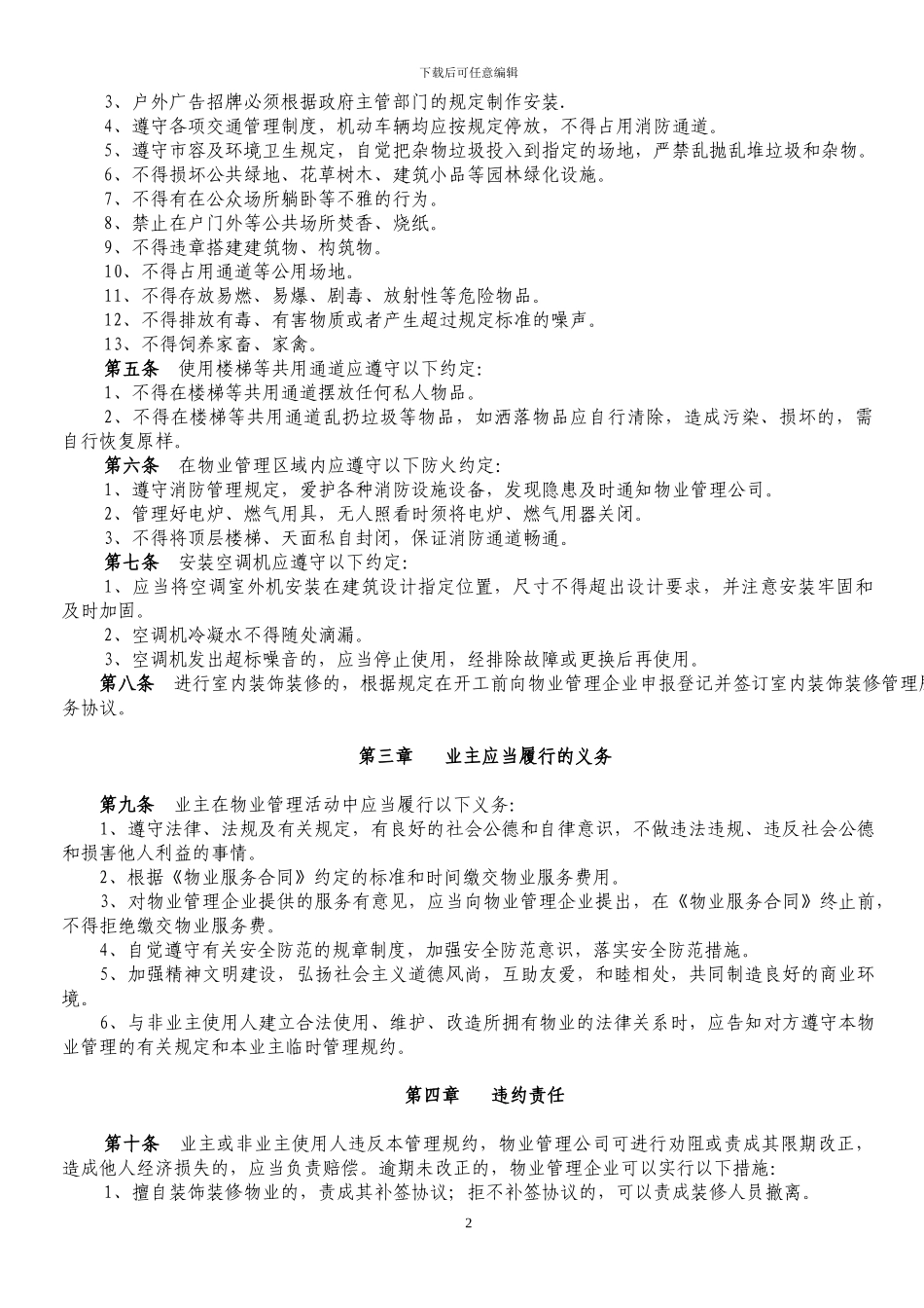 物业管理规约_第3页