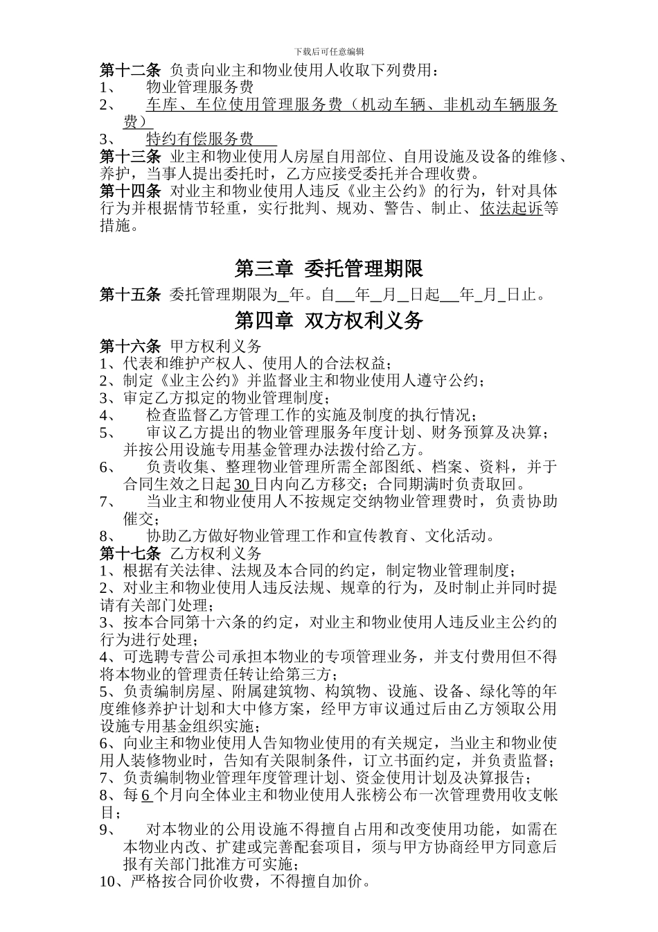 物业管理委托合同范本_第3页