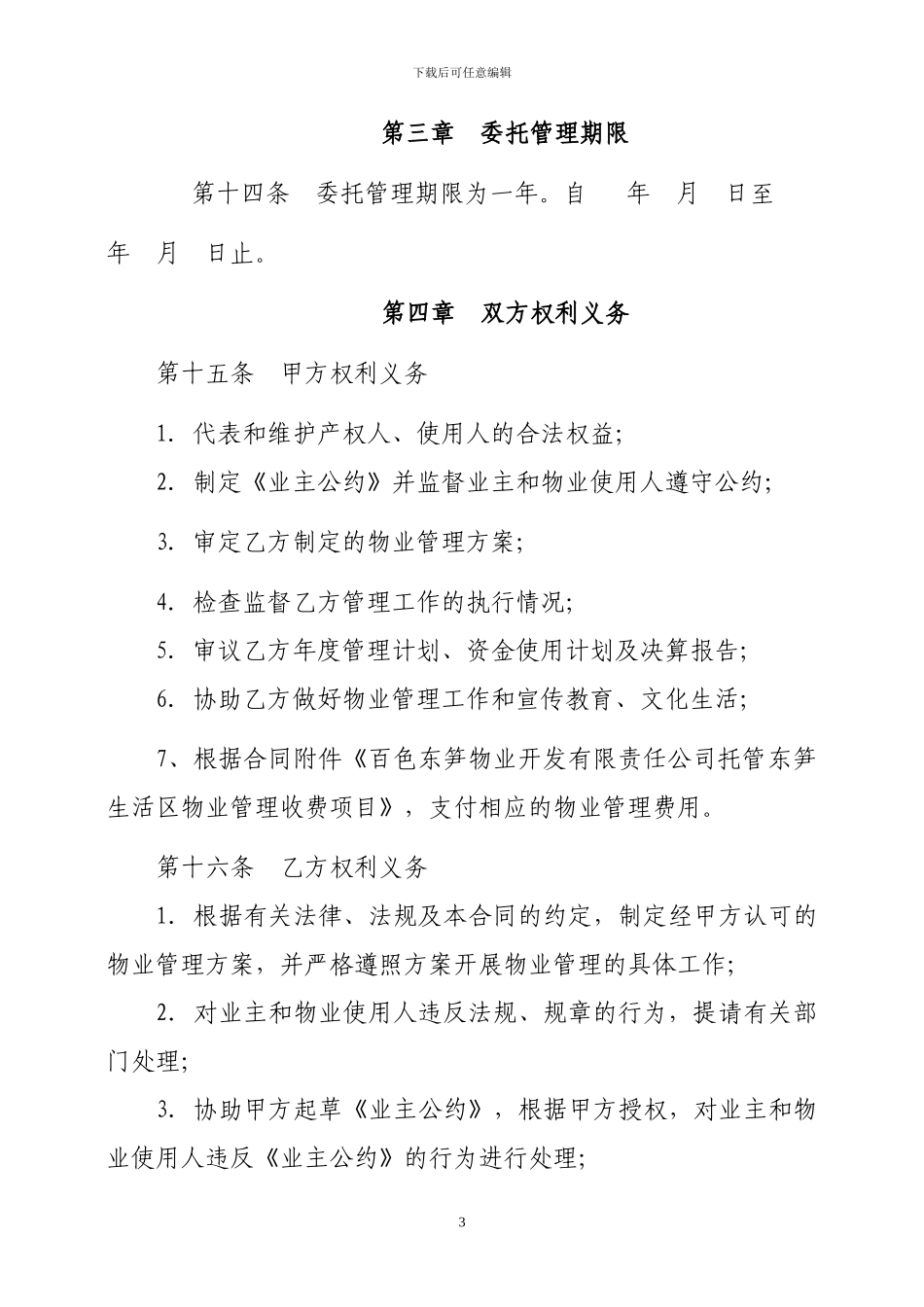 物业管理服务协议(1)_第3页