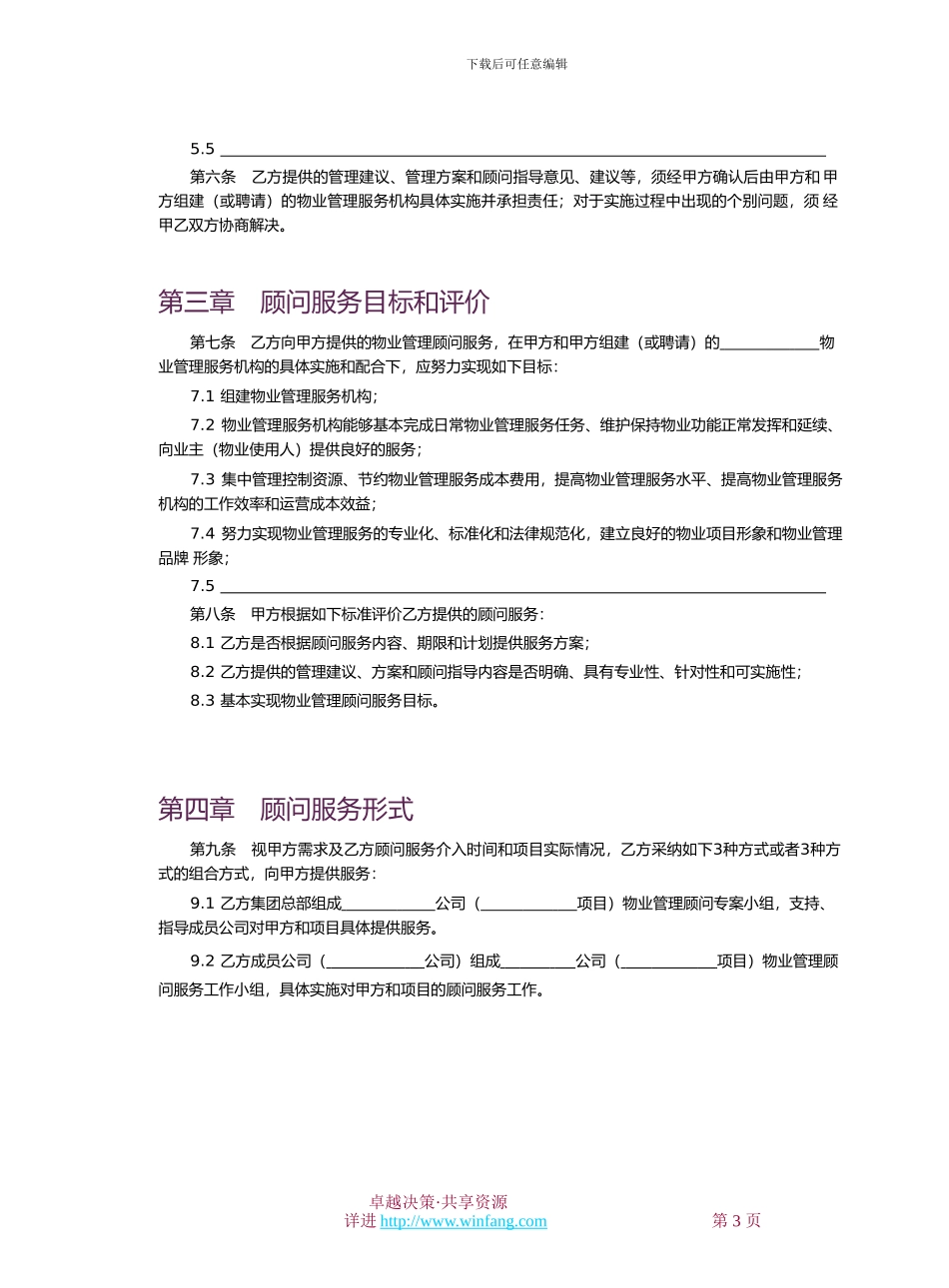 物业管理顾问合同_第3页