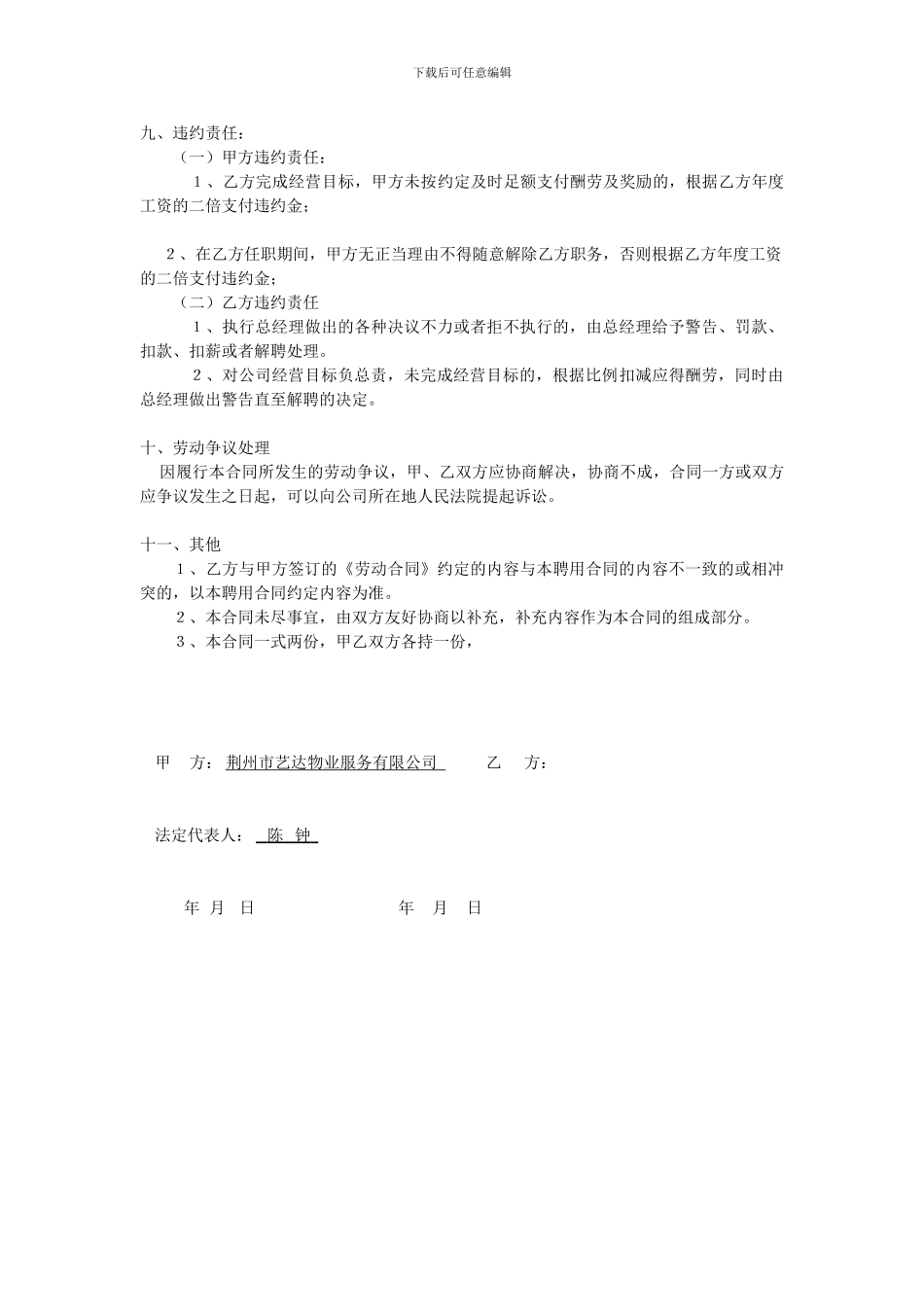 物业经理聘用合同_第3页